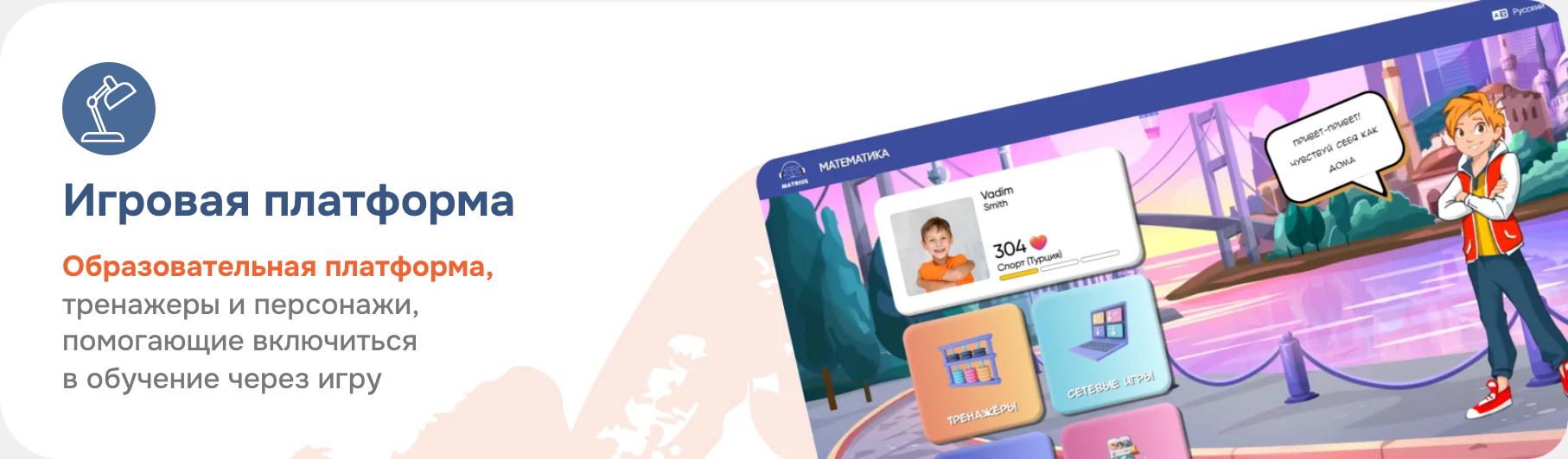 Собственная игровая платформа — тренажёры и персонажи