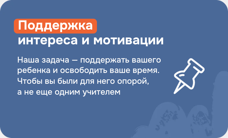 Поддержка интереса и мотивации