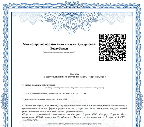 Образовательная лицензия