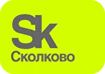 Сколково